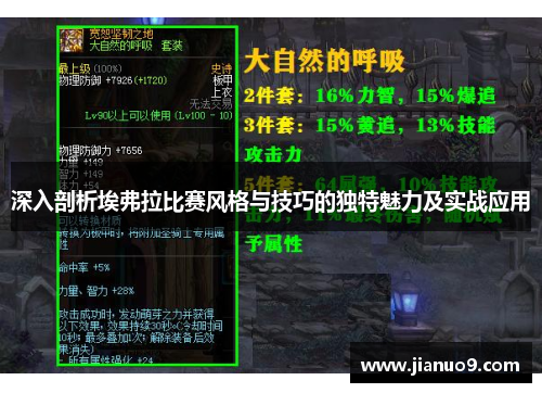深入剖析埃弗拉比赛风格与技巧的独特魅力及实战应用 深入剖析埃弗拉比赛风格与技巧的独特魅力及实战应用