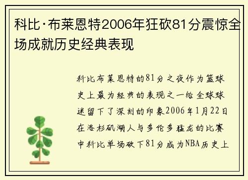 科比·布莱恩特2006年狂砍81分震惊全场成就历史经典表现 科比·布莱恩特2006年狂砍81分震惊全场成就历史经典表现